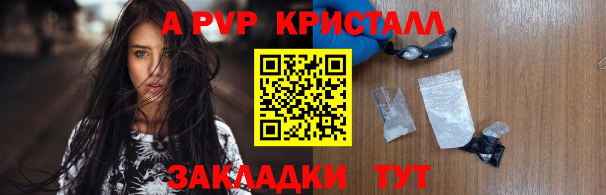 A-PVP Соль Новороссийск