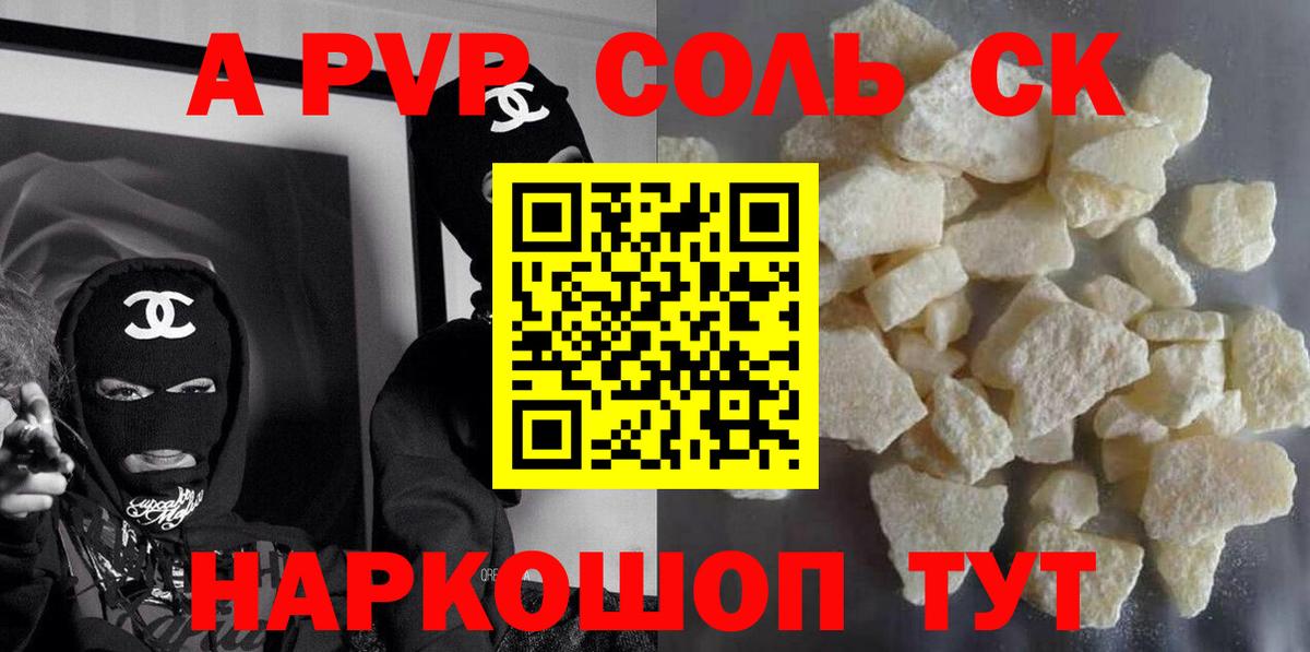 A PVP кристаллы  Alpha-PVP кристаллы  Новороссийск  APVP  Вход с VPN 