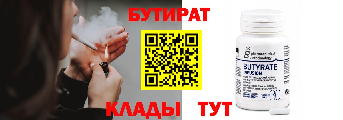 Бутират бутик  Вход с VPN  Новороссийск 