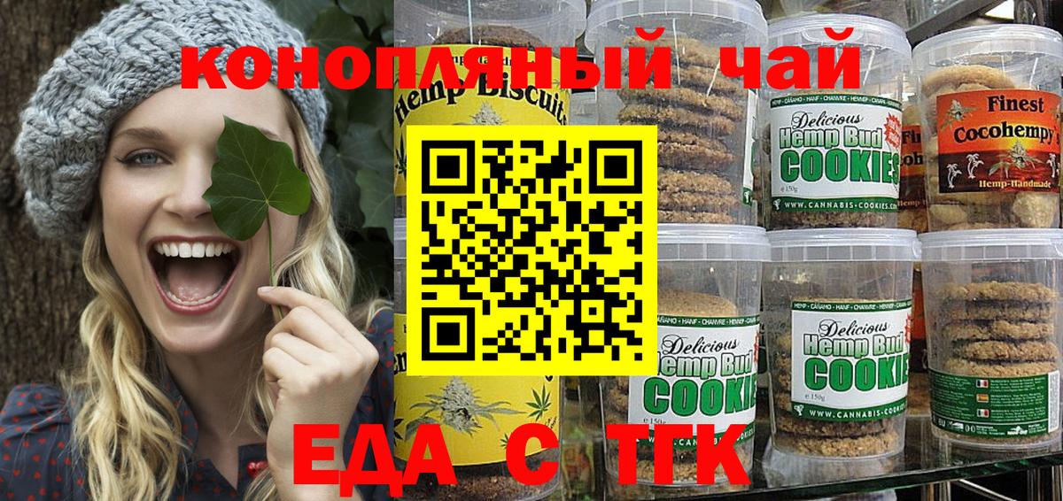Еда ТГК марихуана  Вход с VPN  Новороссийск 