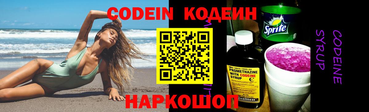 Codein напиток Lean (лин)  Кодеин напиток Lean (лин)  Новороссийск  Вход с VPN 
