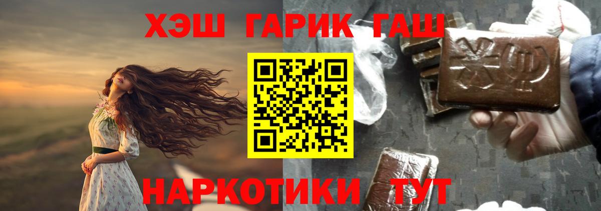 ГАШ убойный  ГАШ VHQ  Вход с VPN  Новороссийск 