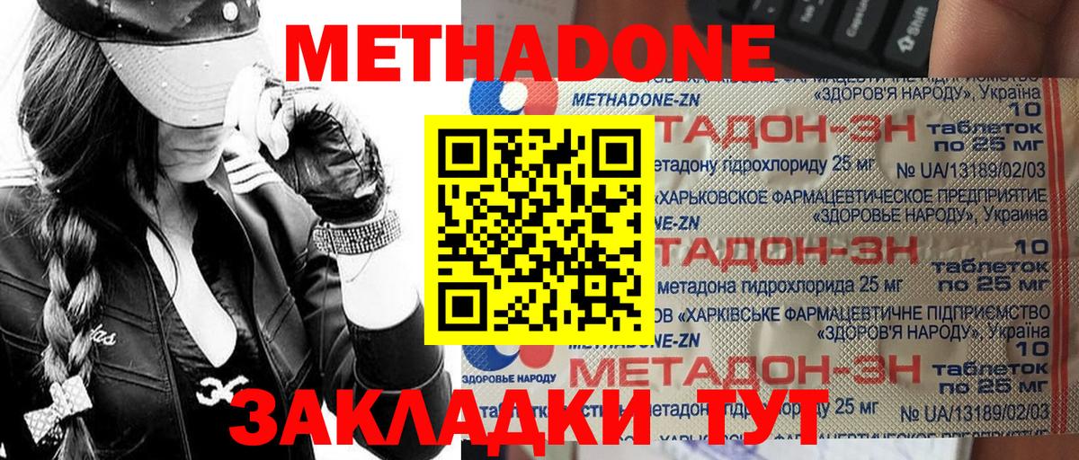 Новороссийск  Метадон methadone  Вход с VPN  Метадон кристалл 