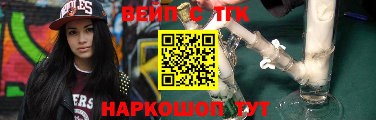 ТГК концентрат  ТГК вейп с тгк  Вход с VPN  Новороссийск 